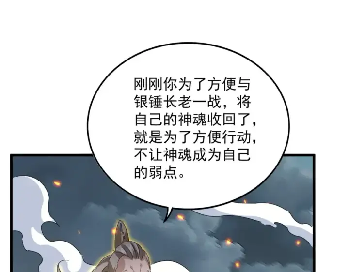 漫画《魔皇大管家》第798话 所有人一起上第35张图