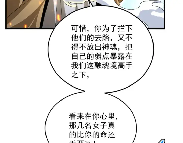 漫画《魔皇大管家》第798话 所有人一起上第37张图