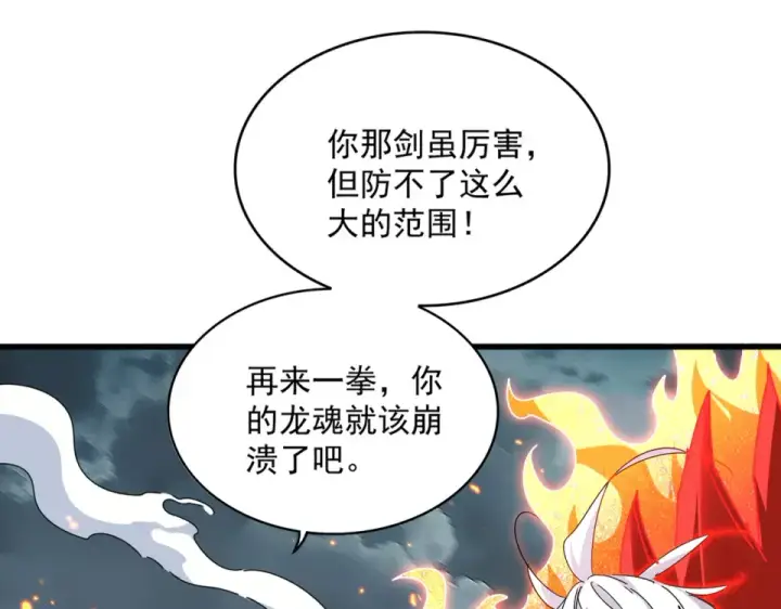漫画《魔皇大管家》第798话 所有人一起上第39张图