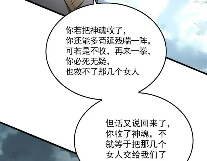 漫画《魔皇大管家》第798话 所有人一起上第45张图