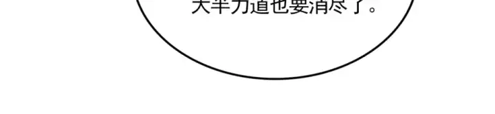 漫画《魔皇大管家》第798话 所有人一起上第67张图