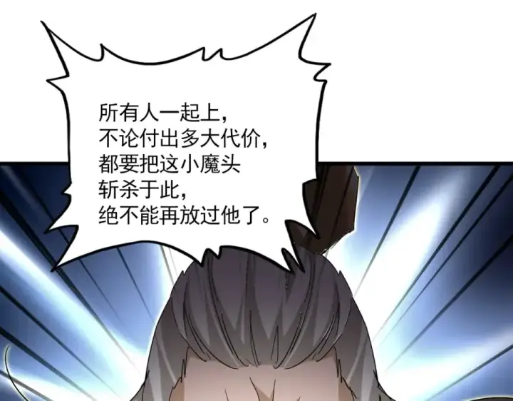 漫画《魔皇大管家》第798话 所有人一起上第84张图