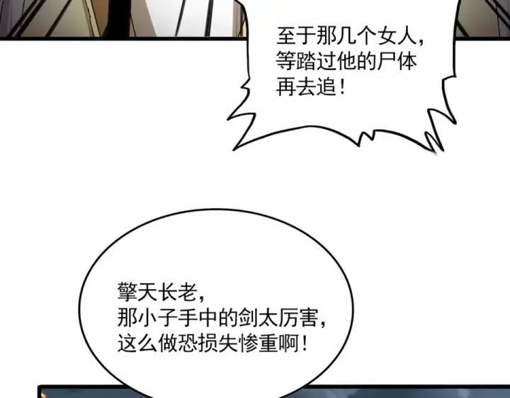 漫画《魔皇大管家》第798话 所有人一起上第86张图