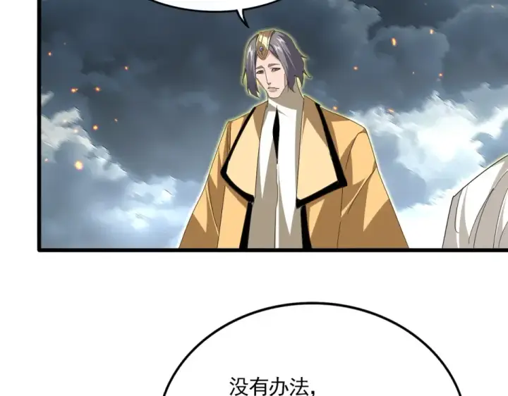漫画《魔皇大管家》第798话 所有人一起上第87张图
