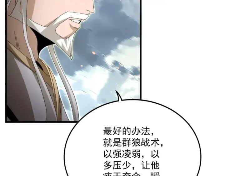漫画《魔皇大管家》第798话 所有人一起上第89张图