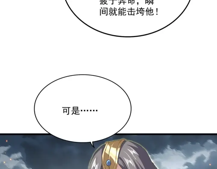 漫画《魔皇大管家》第798话 所有人一起上第90张图