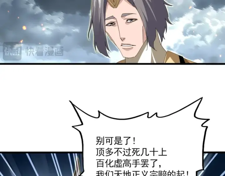 漫画《魔皇大管家》第798话 所有人一起上第91张图