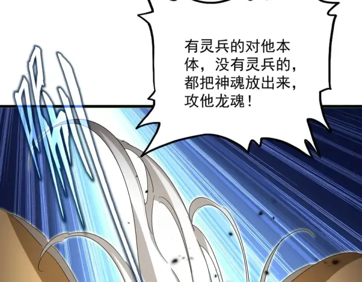 漫画《魔皇大管家》第798话 所有人一起上第94张图