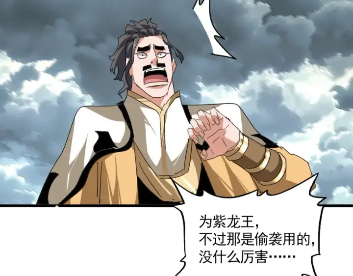 漫画《魔皇大管家》第799话 死撑第20张图