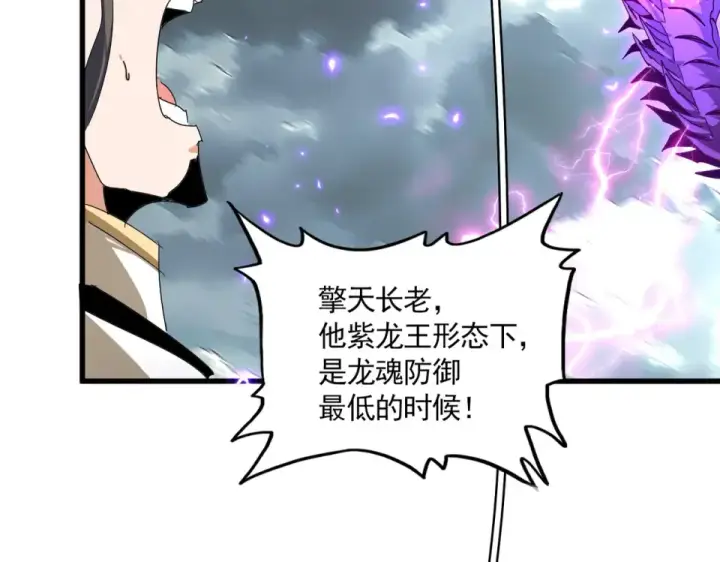 漫画《魔皇大管家》第799话 死撑第29张图