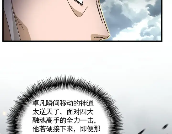 漫画《魔皇大管家》第799话 死撑第38张图