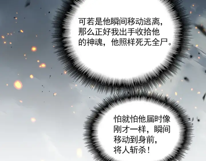 漫画《魔皇大管家》第799话 死撑第41张图