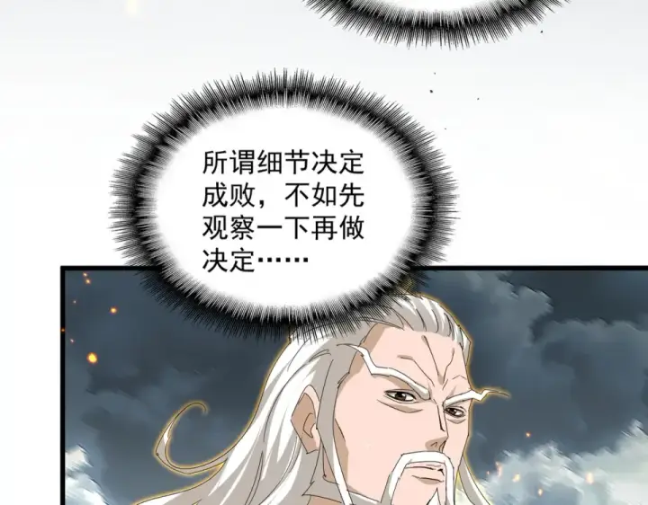漫画《魔皇大管家》第799话 死撑第42张图