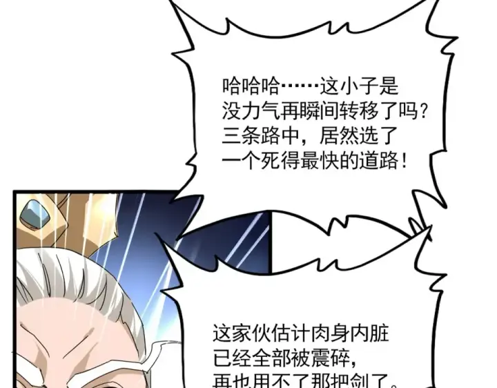 漫画《魔皇大管家》第799话 死撑第52张图