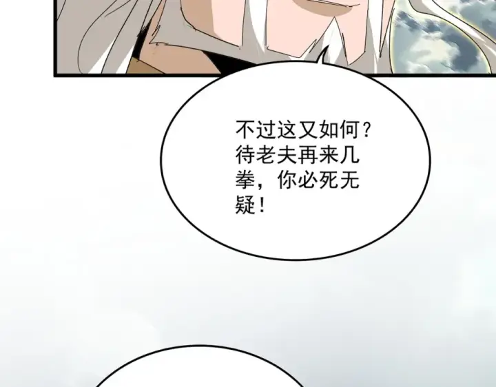 漫画《魔皇大管家》第799话 死撑第65张图