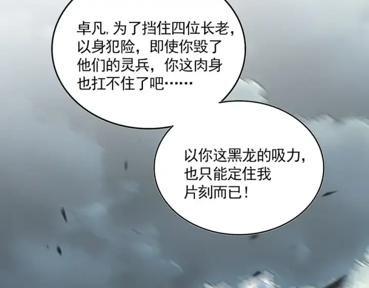 漫画《魔皇大管家》第799话 死撑第66张图