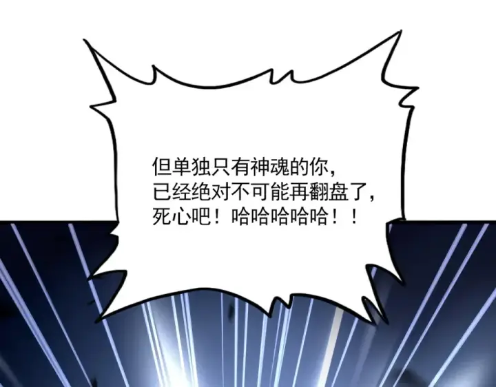 漫画《魔皇大管家》第799话 死撑第69张图