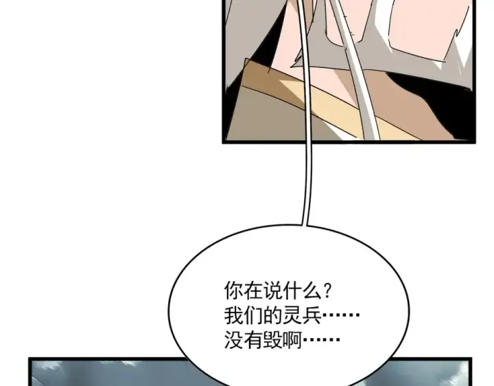 漫画《魔皇大管家》第799话 死撑第73张图