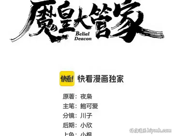 漫画《魔皇大管家》第799话 死撑第8张图