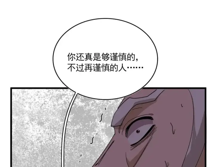 漫画《魔皇大管家》第799话 死撑第84张图