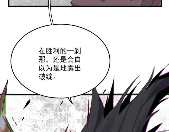 漫画《魔皇大管家》第799话 死撑第85张图