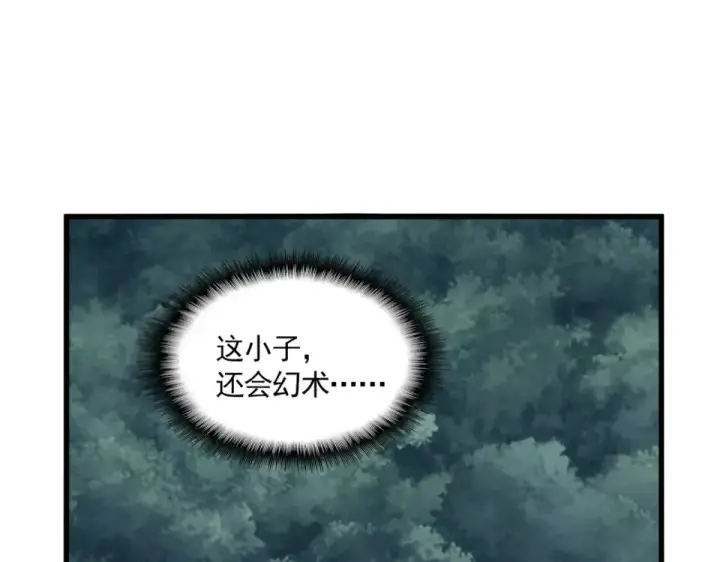 漫画《魔皇大管家》第799话 死撑第94张图