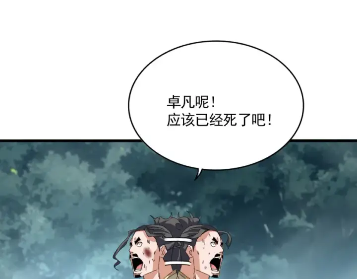 漫画《魔皇大管家》第800话 卓凡死了第23张图