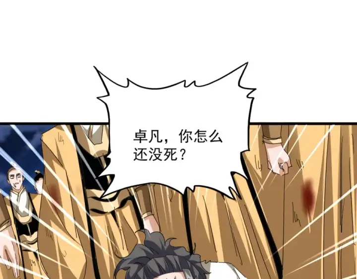 漫画《魔皇大管家》第800话 卓凡死了第67张图