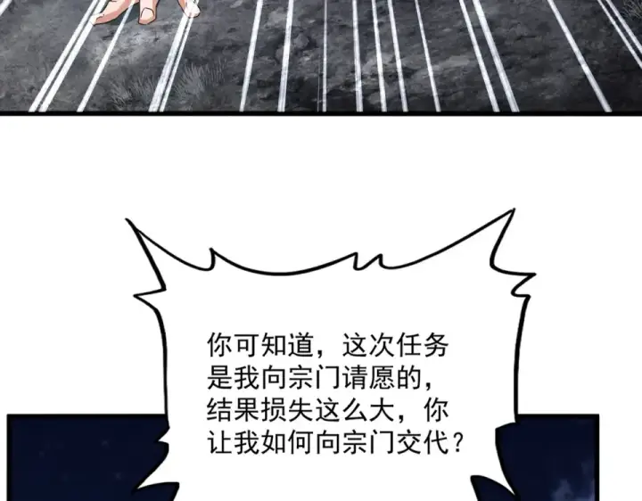 漫画《魔皇大管家》第800话 卓凡死了第69张图