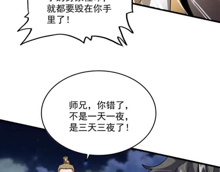 漫画《魔皇大管家》第800话 卓凡死了第74张图