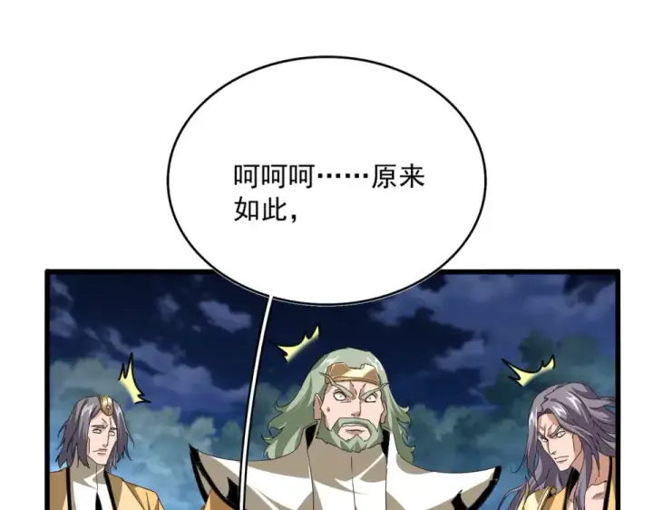 漫画《魔皇大管家》第800话 卓凡死了第78张图
