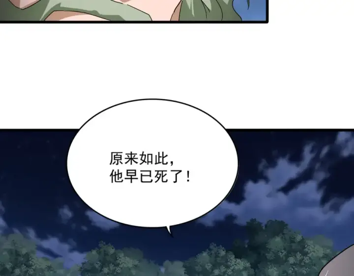 漫画《魔皇大管家》第800话 卓凡死了第92张图