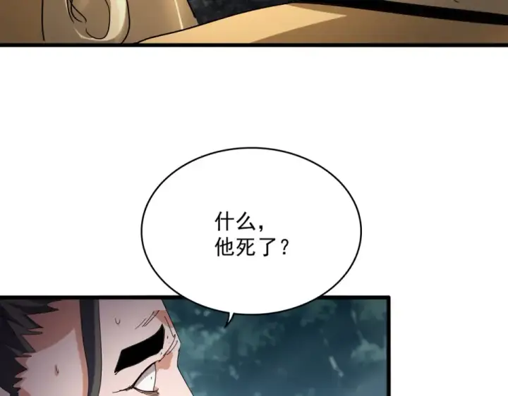 漫画《魔皇大管家》第800话 卓凡死了第94张图