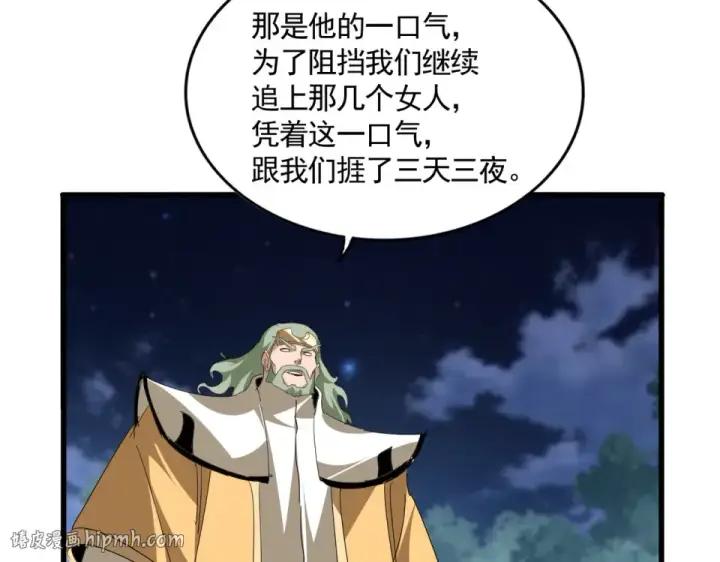 漫画《魔皇大管家》第800话 卓凡死了第96张图