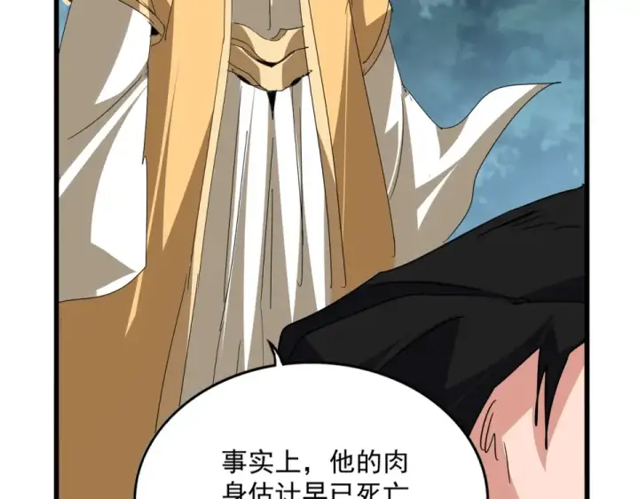 漫画《魔皇大管家》第800话 卓凡死了第97张图