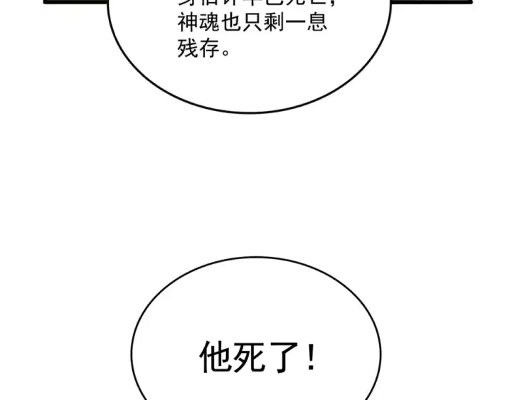 漫画《魔皇大管家》第800话 卓凡死了第98张图