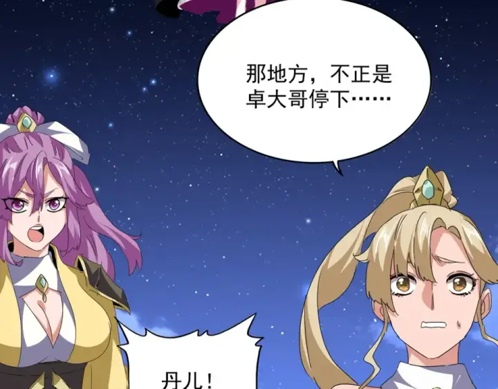 《魔皇大管家》第801话 火海图107