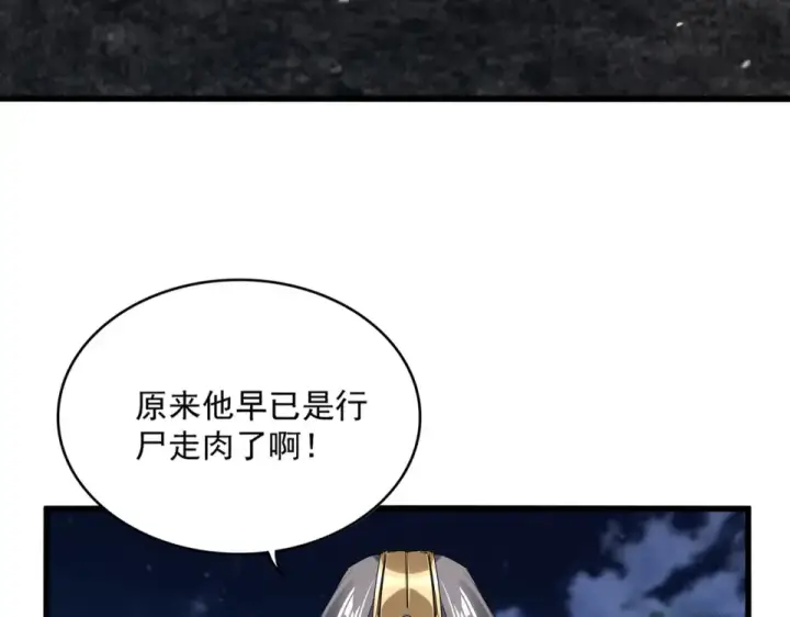 《魔皇大管家》第801话 火海图14