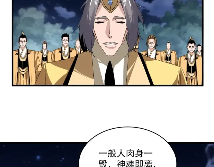 《魔皇大管家》第801话 火海图15