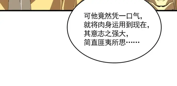 《魔皇大管家》第801话 火海图17