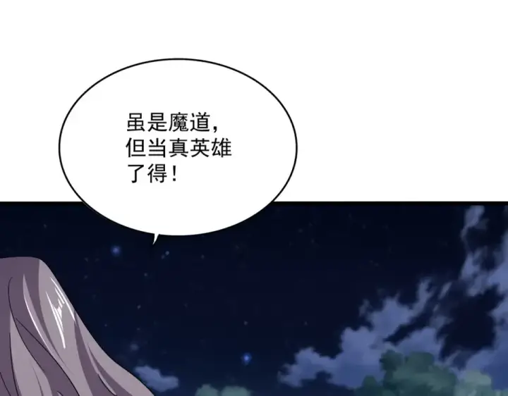 《魔皇大管家》第801话 火海图18