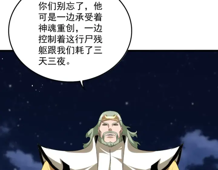 《魔皇大管家》第801话 火海图20