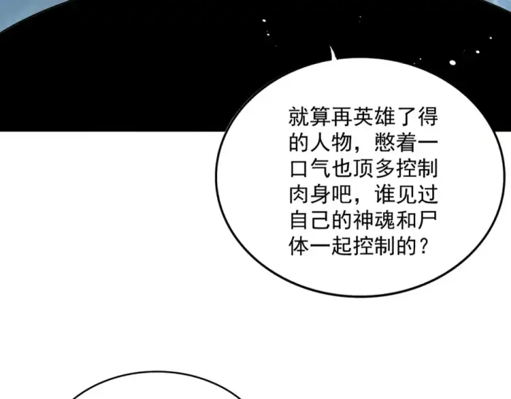 《魔皇大管家》第801话 火海图22