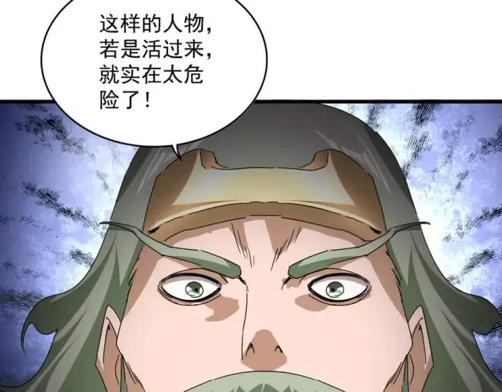 《魔皇大管家》第801话 火海图23