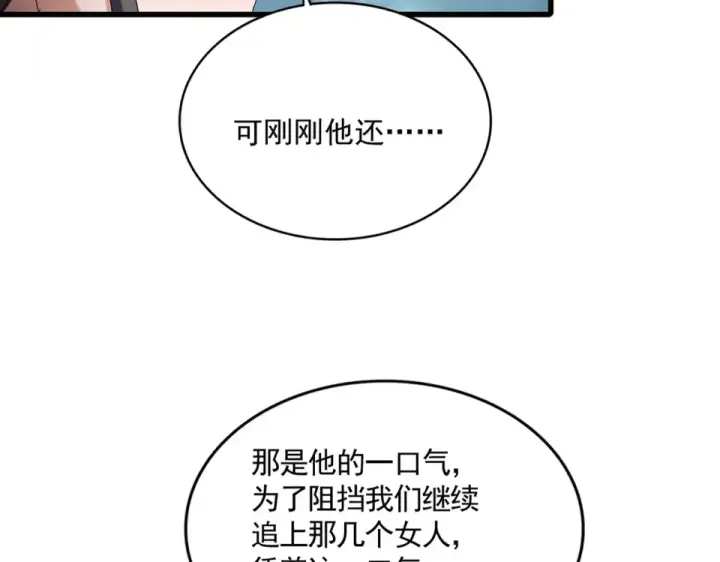 《魔皇大管家》第801话 火海图4