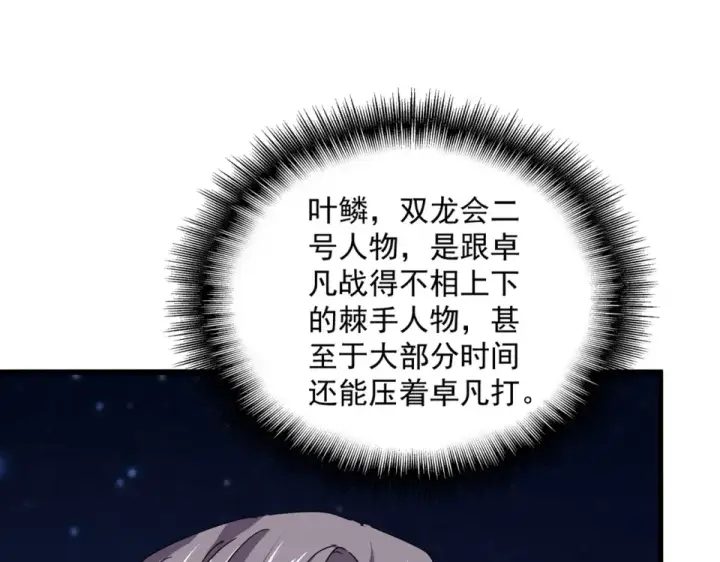 《魔皇大管家》第801话 火海图43