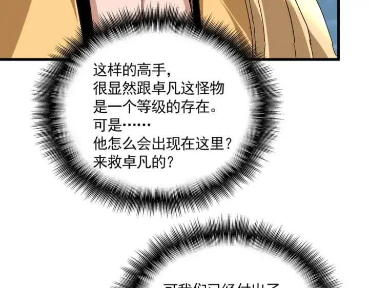 《魔皇大管家》第801话 火海图45