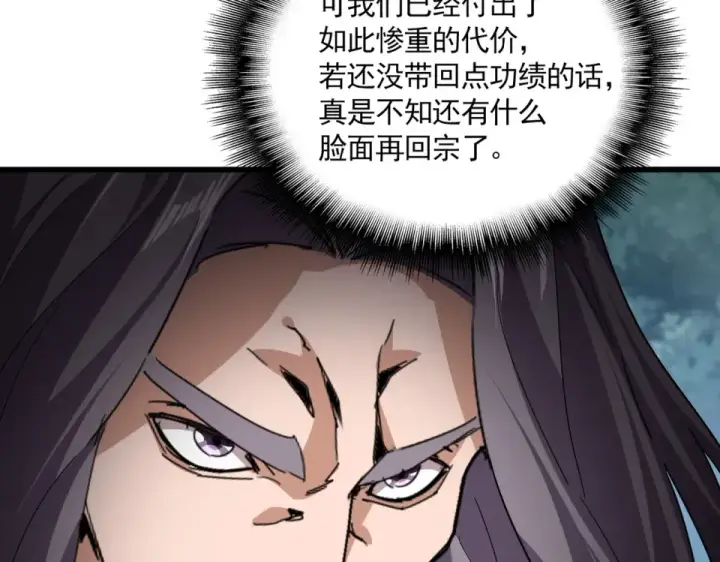 《魔皇大管家》第801话 火海图46