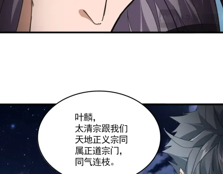 《魔皇大管家》第801话 火海图47