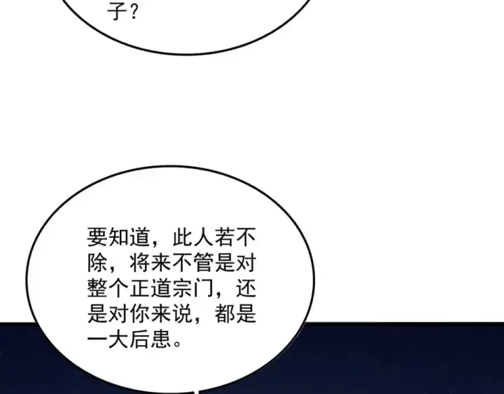 《魔皇大管家》第801话 火海图49